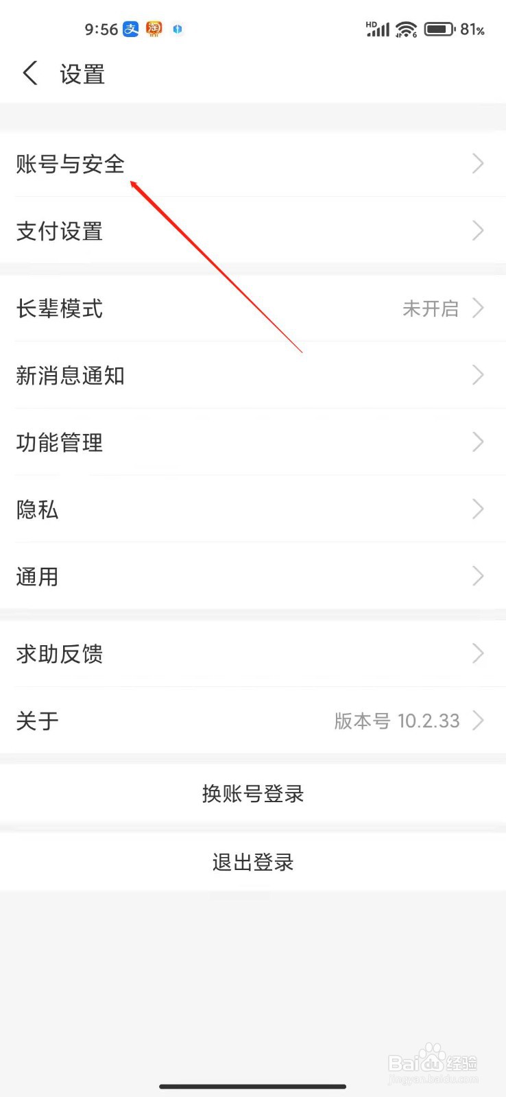 支付宝怎么设置生物识别?