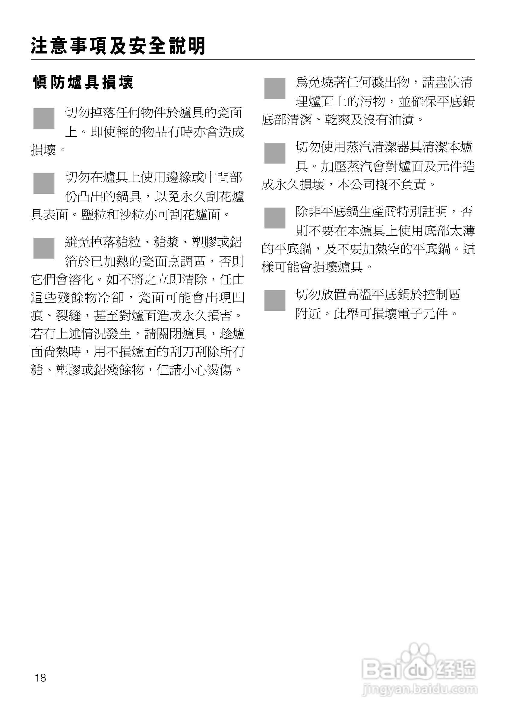 美诺Miele四口电陶炉KM553使用说明书:[2]