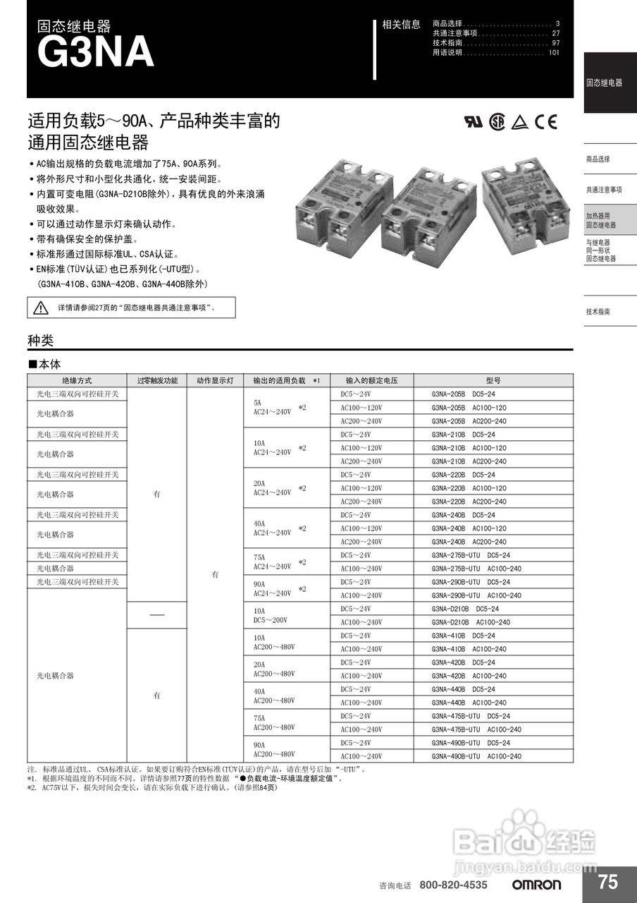 OMRON固态继电器G3NA说明书:[1]