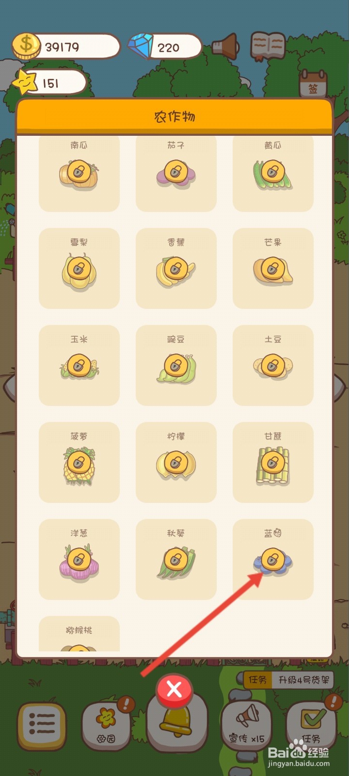 口袋菜地如何解锁蓝莓