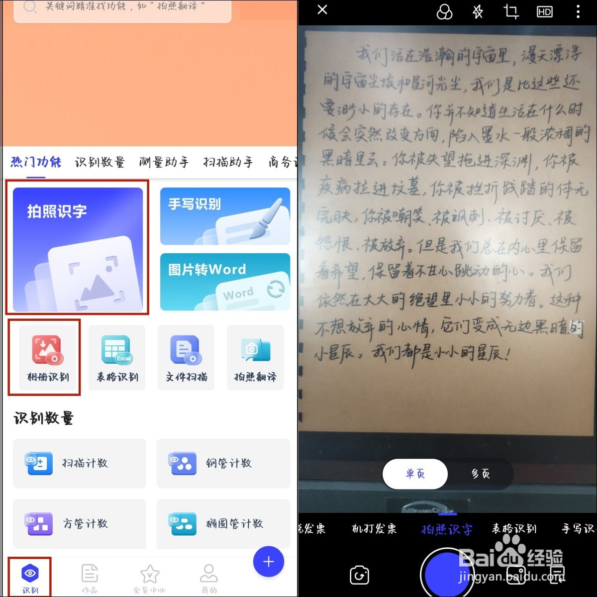 识别图片文字转化为文本
