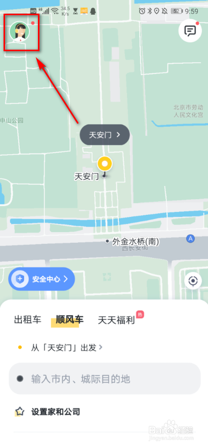 嘀嗒出行 如何开通免密支付