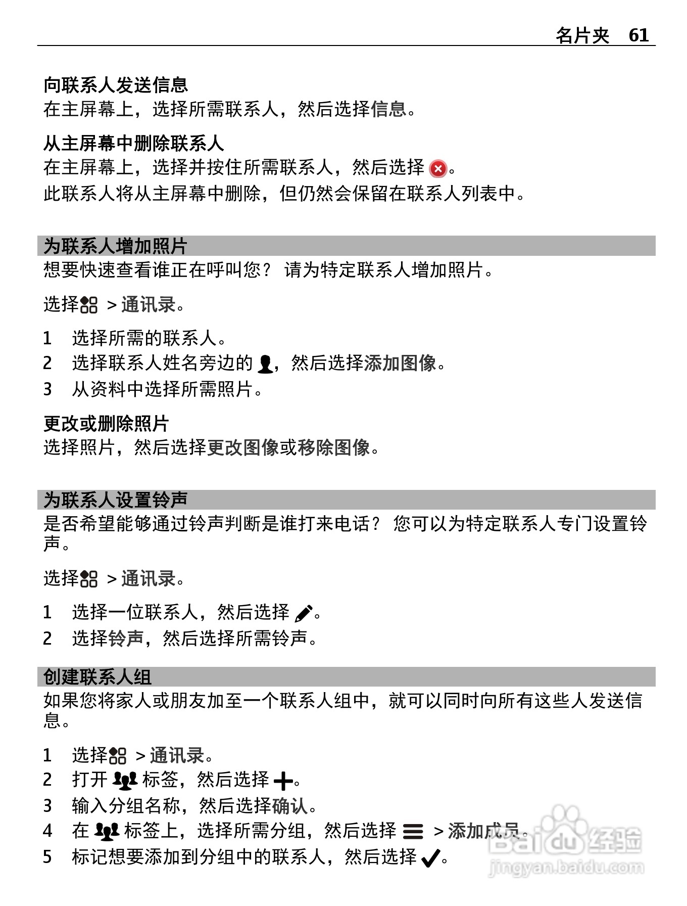 诺基亚808手机使用说明书:[7]