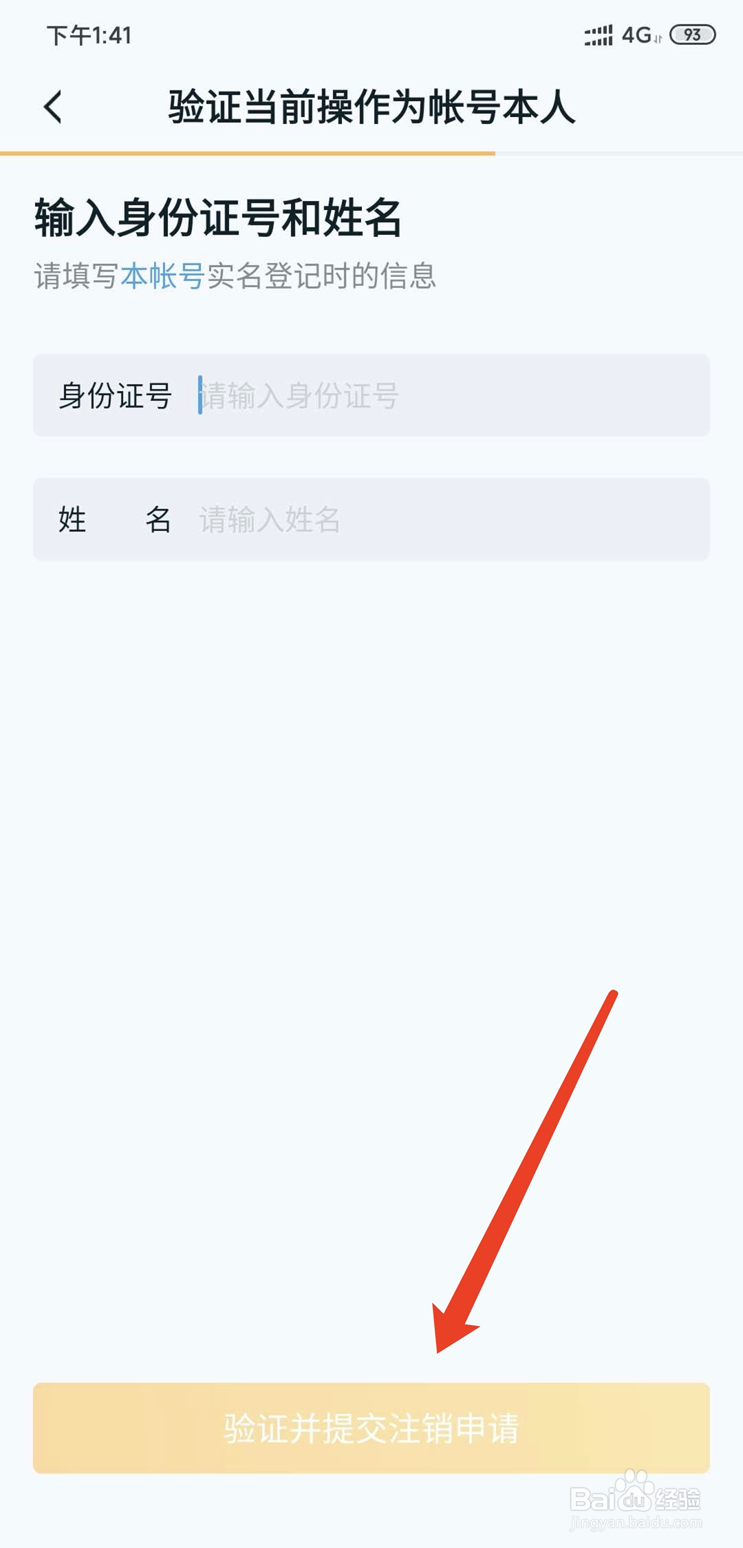 王者营地app怎样注销当前登录帐号
