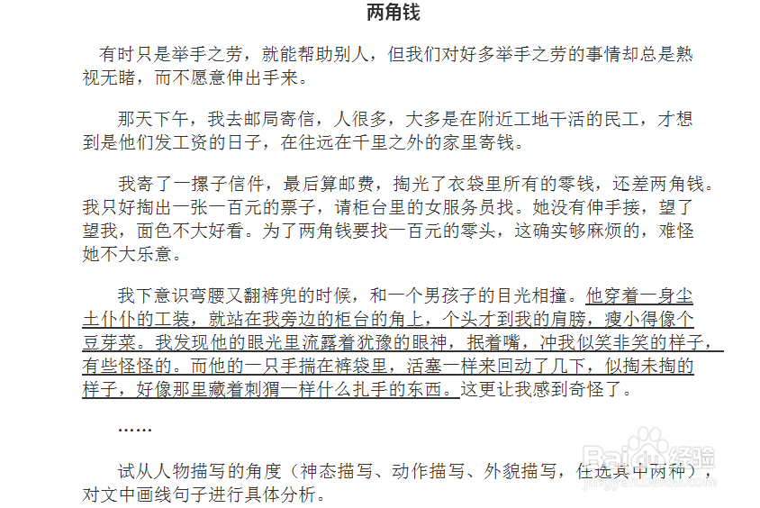 如何分析文中的神态描写及其作用