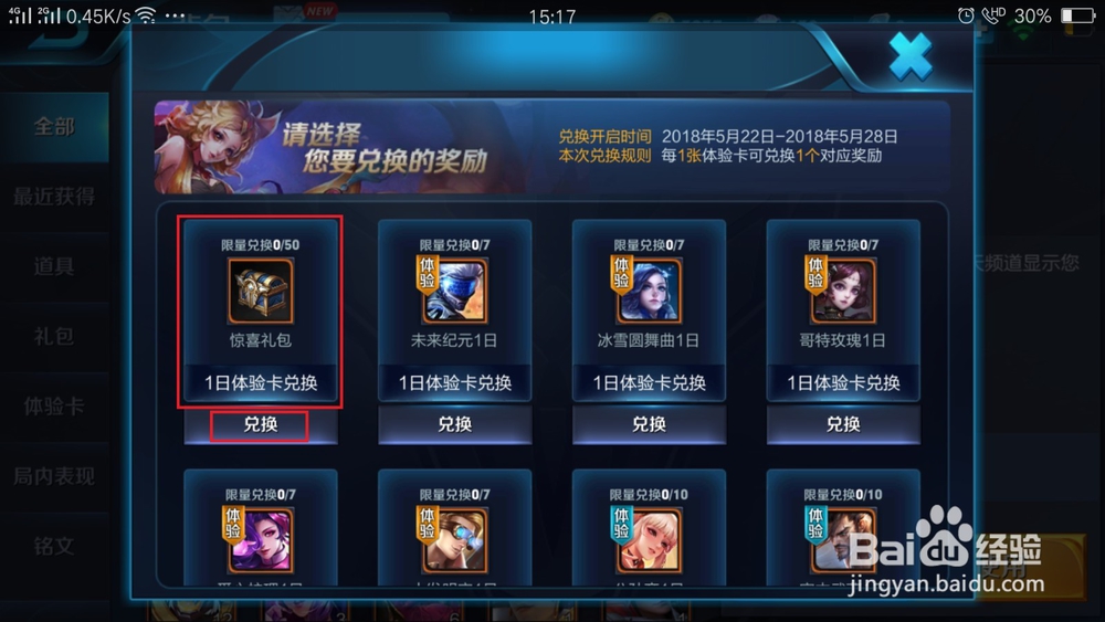 王者荣耀限时活动体验卡兑换活动入口在哪？