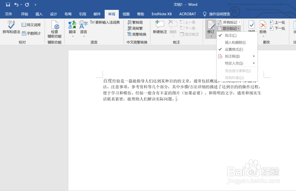word如何设置修订选项？