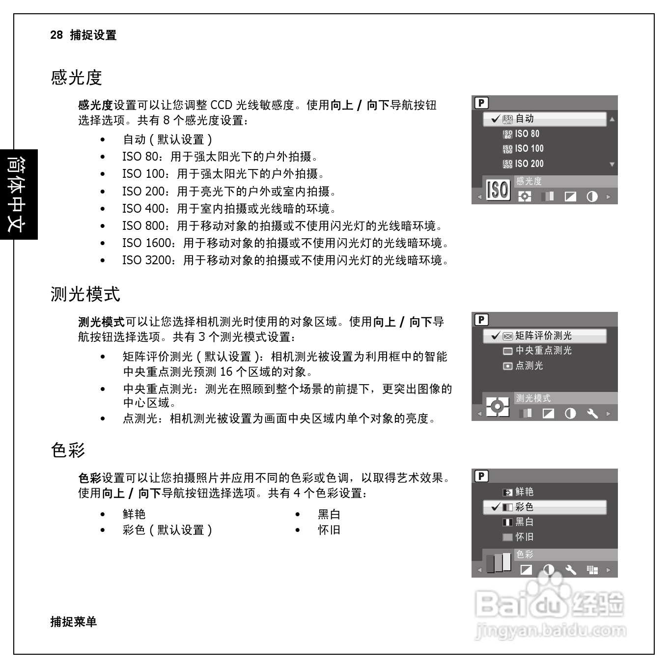 爱国者 GeYao DC F210数码相机使用说明书:[4]