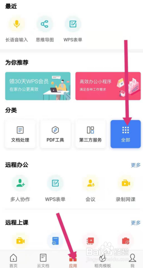 如何使用 WPS 里的论文查重功能
