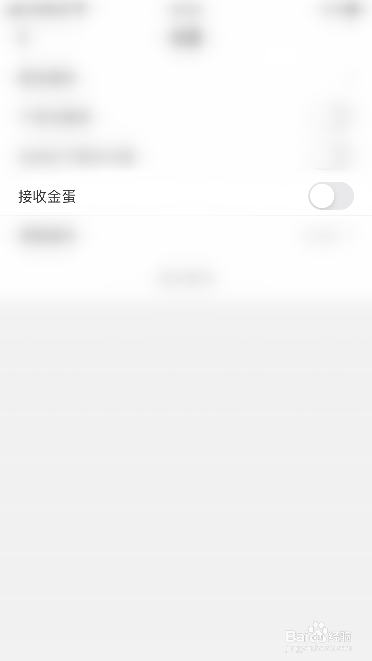妈妈帮如何开启接收金蛋