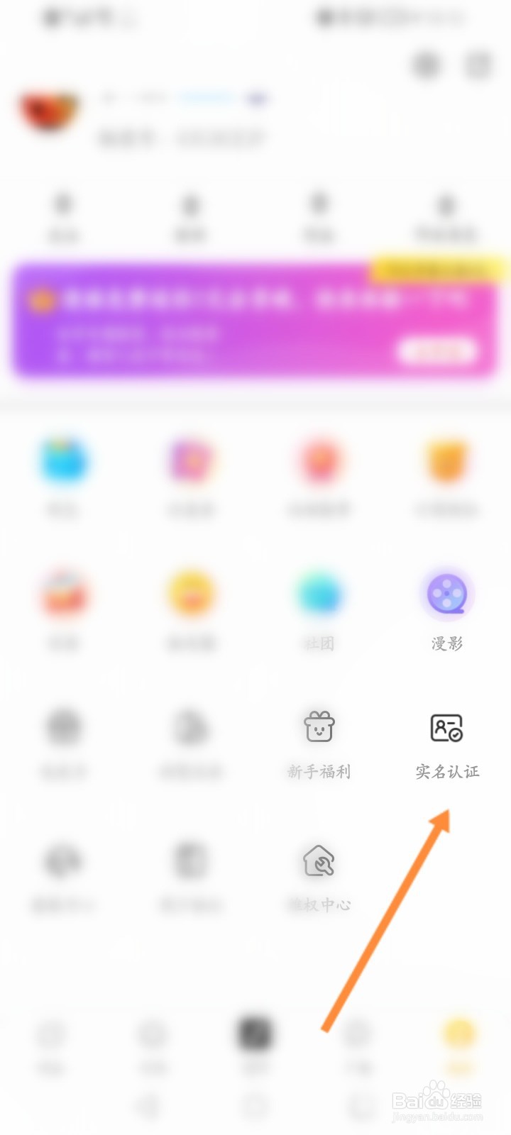 触漫软件怎么进行实名认证