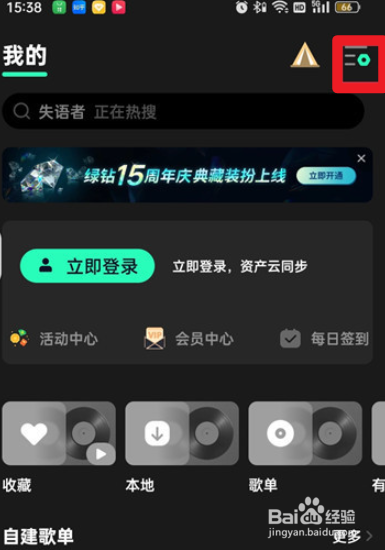 如何清理QQ音乐缓存