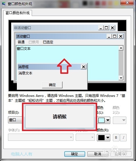 Windows7：[12]保护眼睛