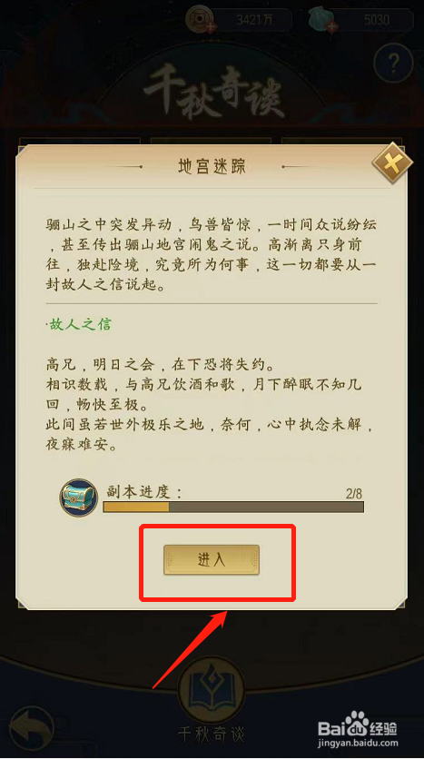 千秋辞如何进行地宫迷踪副本挑战