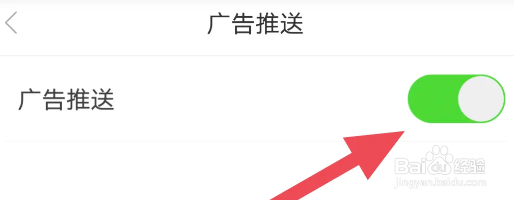 天翼阅读怎么开启广告推送选项