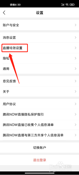 腾讯NOW直播怎么关闭礼物特效