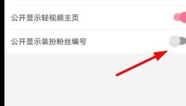 如何关闭哔哩哔哩的装扮粉丝编号显示