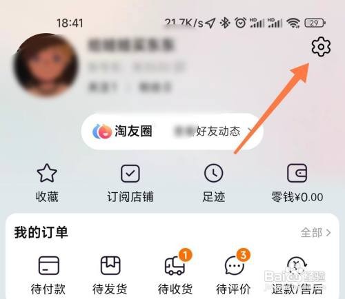 如何改名淘宝账号