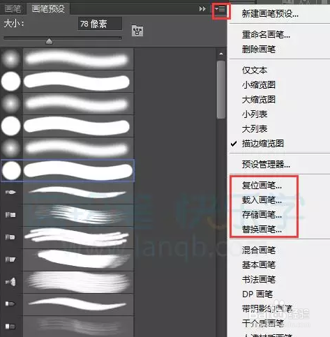 Photoshop如何导入笔刷？