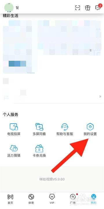 咪咕视频如何设置自动小窗播放