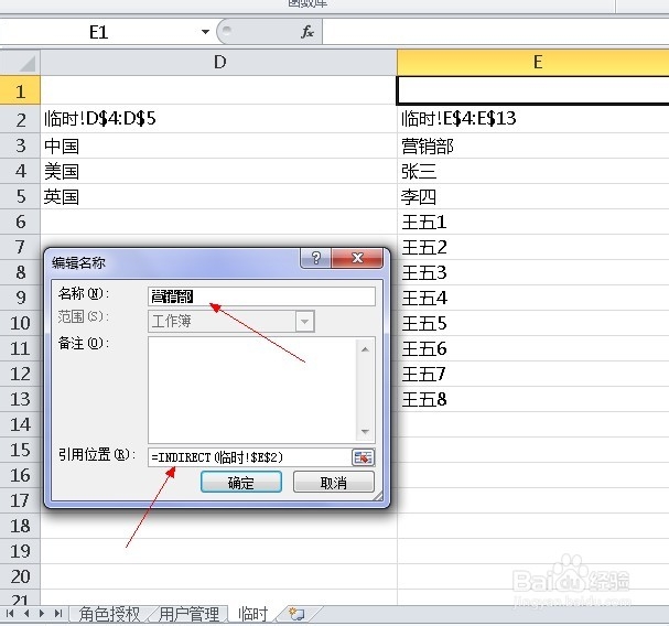 EXCEL-2010版实用技巧-动态定义名称
