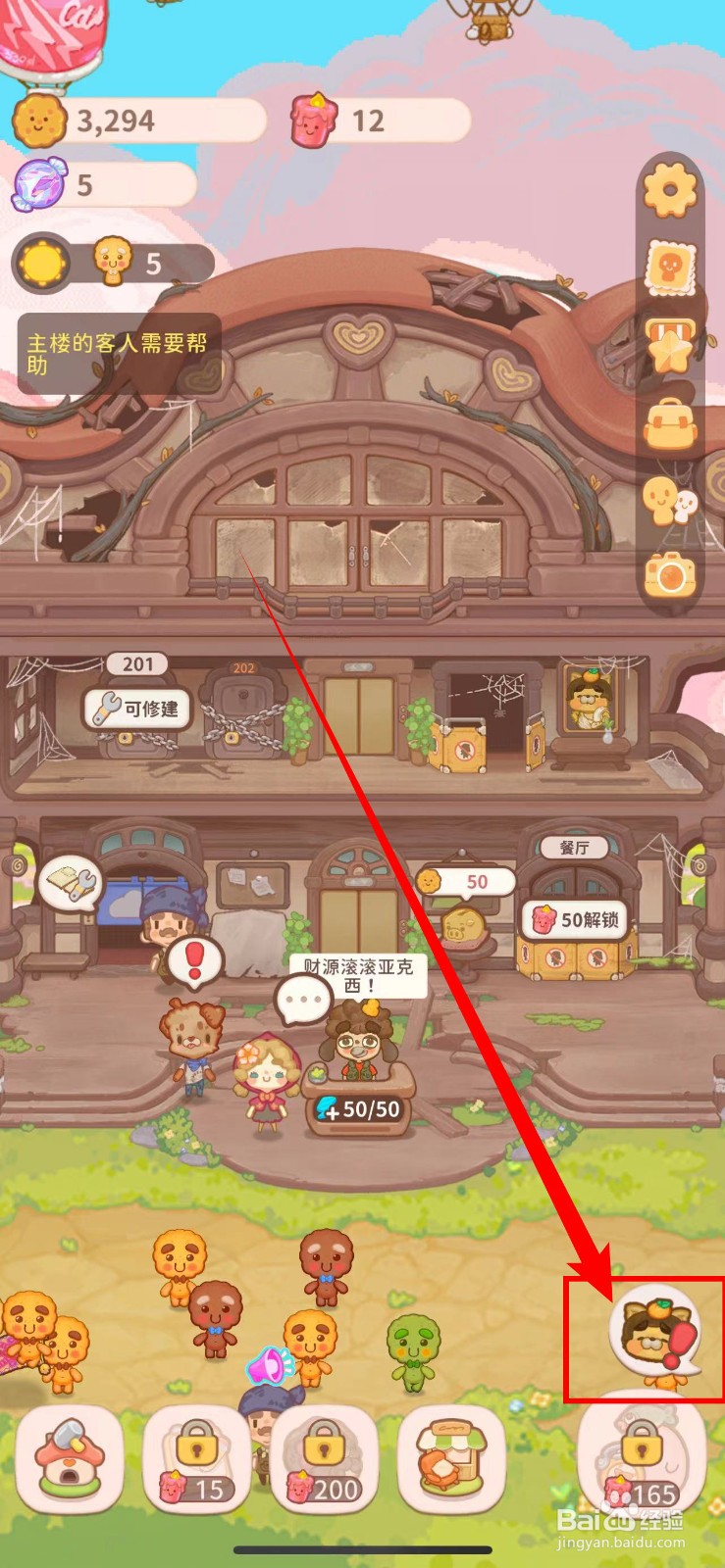 乌冬的旅店如何升级小费罐