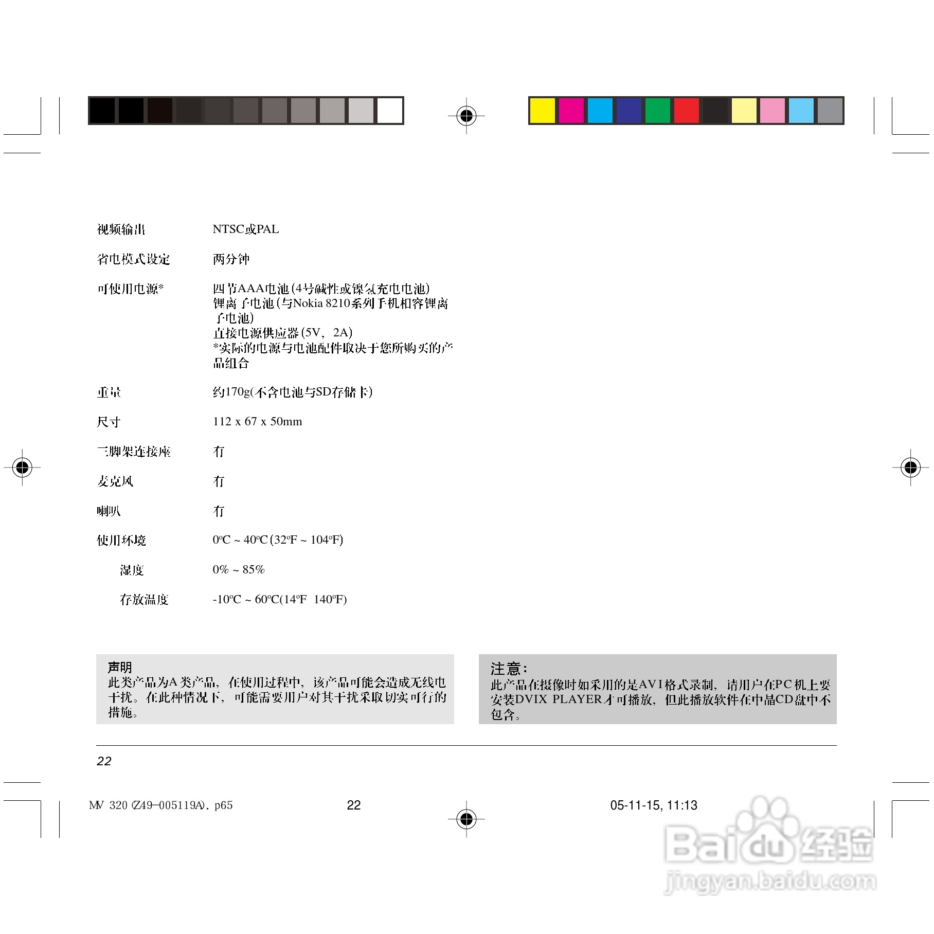 中晶Take-it MV 320型数码相机使用说明书:[3]