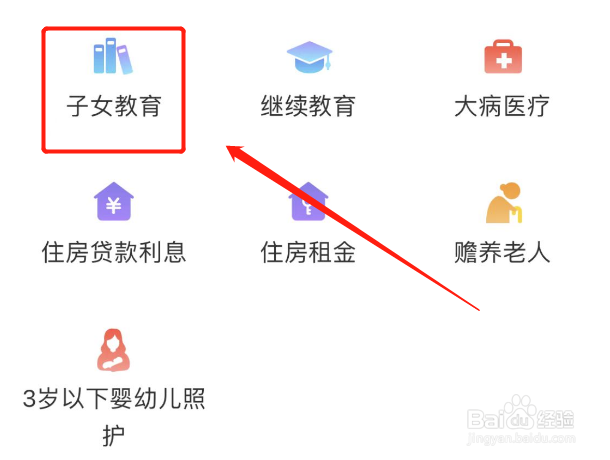 子女教育信息怎么填