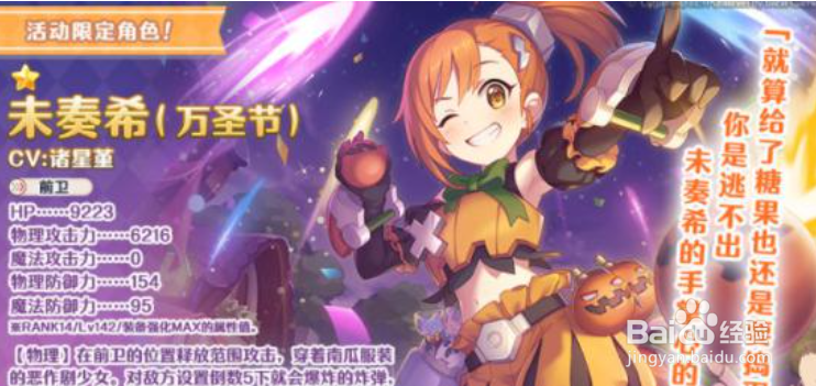 公主连结万圣节未奏希怎么获得