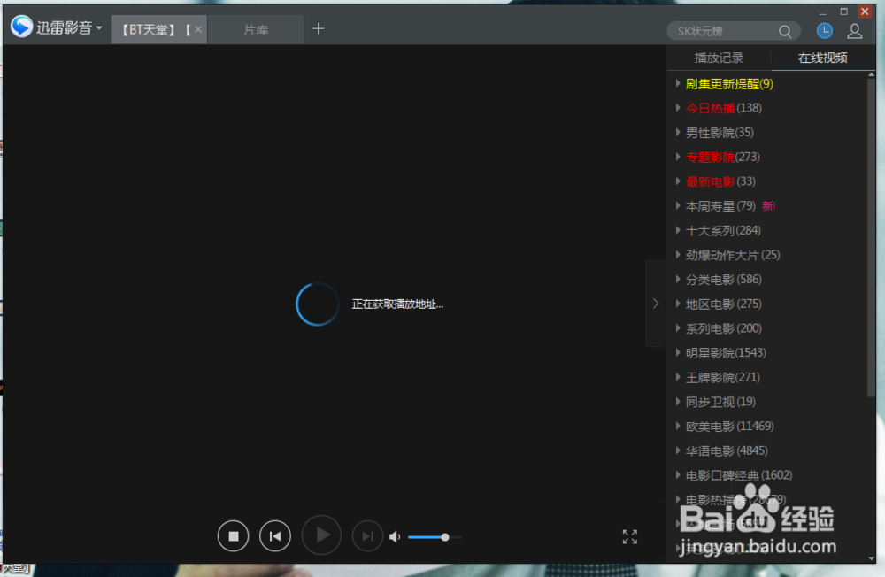 如何用迅雷影音云播看视频?