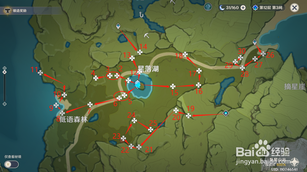 原神悠风之路宝箱位置大全