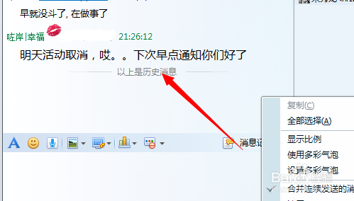 QQ聊天不显示昵称怎么办QQ聊天不显示网名名字