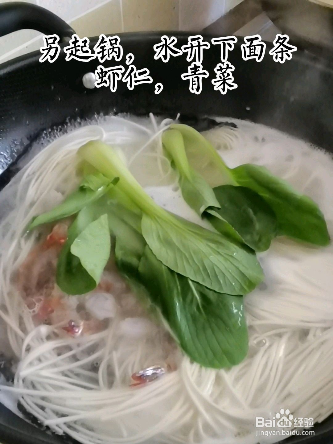 溏心蛋鲜虾面怎么做