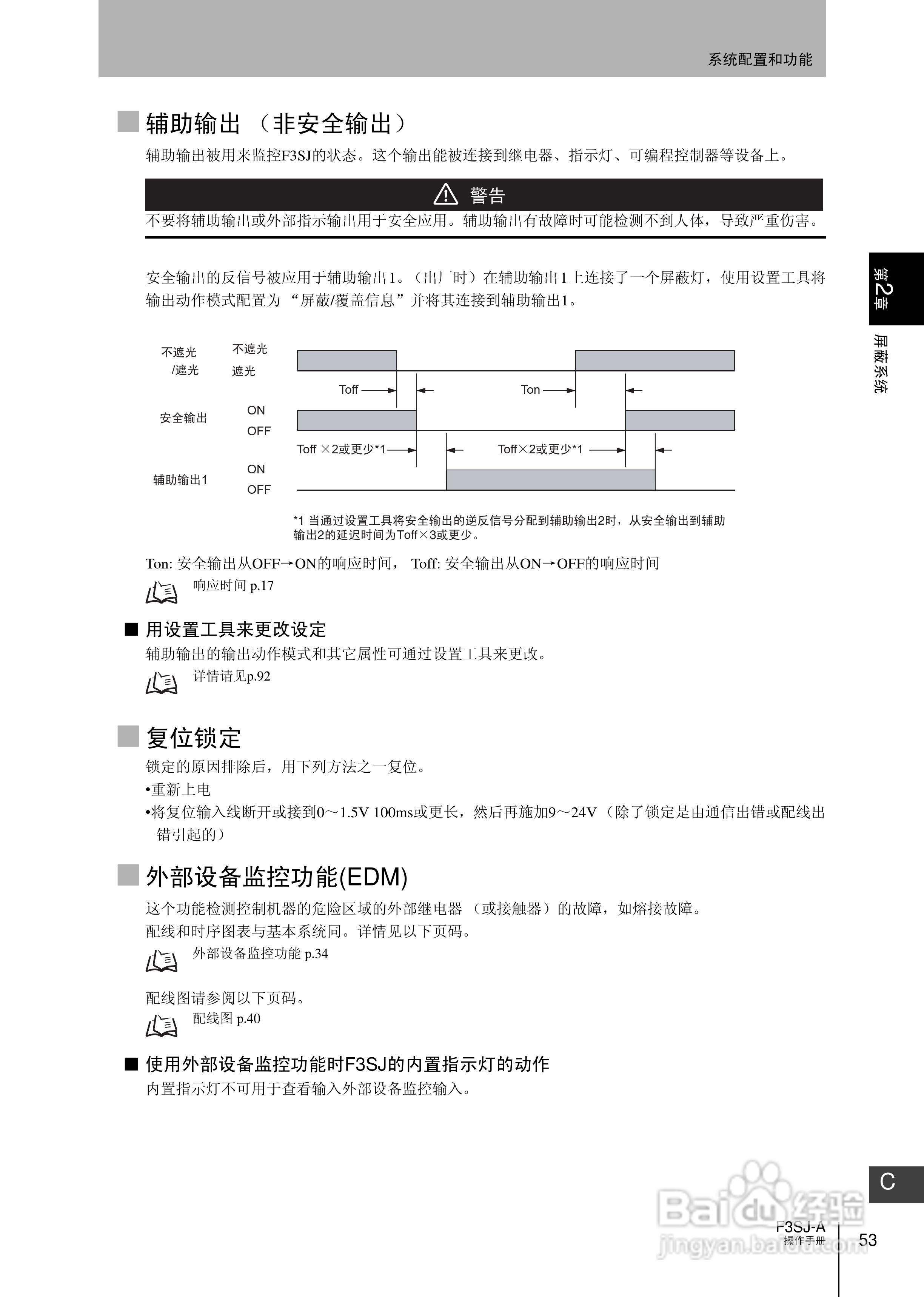 欧姆龙 F3SJ-A P系列安全光幕操作手册:[8]