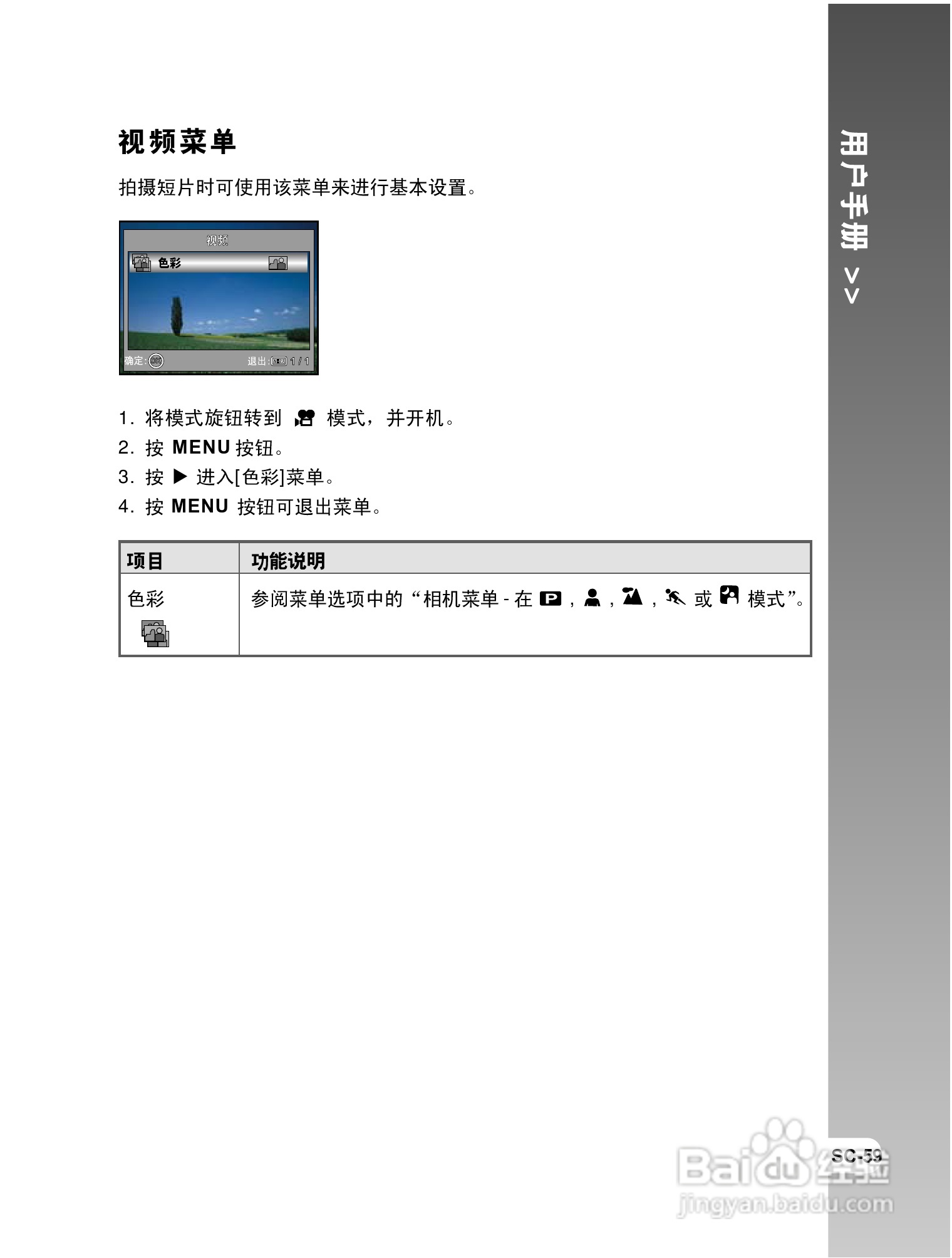 拍得丽 IQ DIGITAL 58e型数码相机使用说明书:[6]
