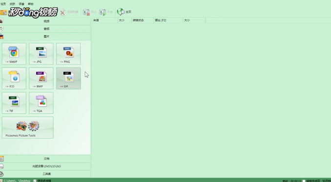 格式工厂如何批量转换图片格式