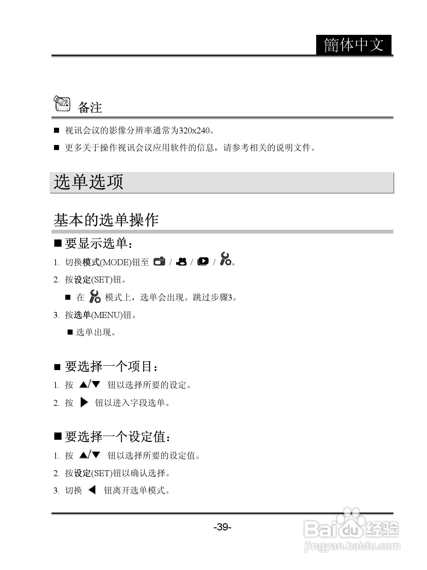 昆盈G-Shot P611型数码相机使用说明书:[4]