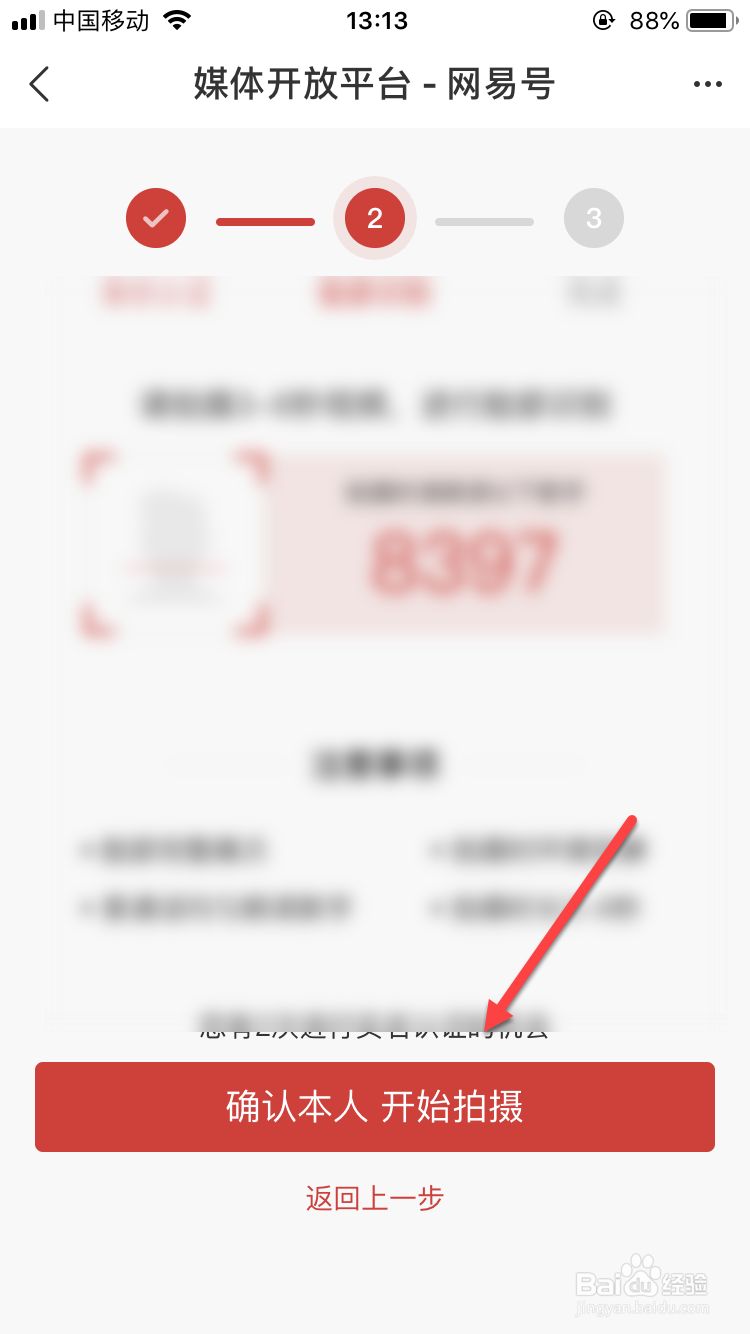 网易号如何完成实名认证？