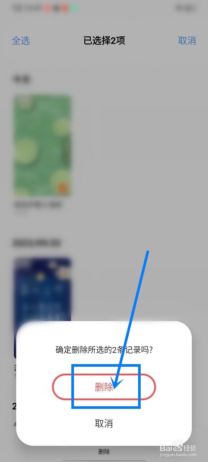 i主题app怎么删除浏览记录