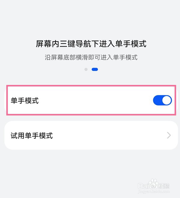 华为p50pro怎么切换单手模式