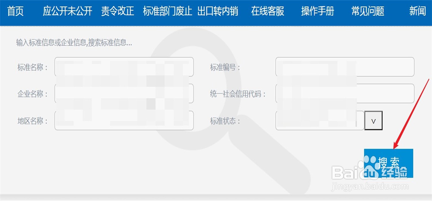 企业执行标准怎么查询