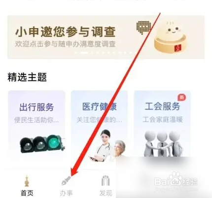 随申办怎么缴纳违章罚款?