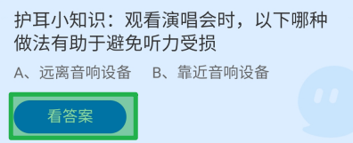 蚂蚁庄园2024.6.4：哪种做法有助于避免听力受损