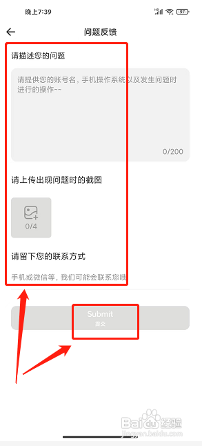 外文在线app怎么提交问题反馈