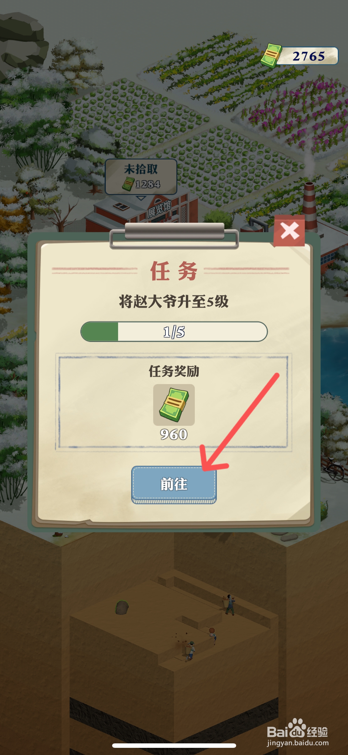 王铲铲的致富之路怎么给砖厂赵大爷升至5级