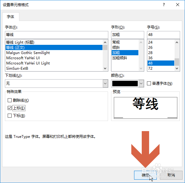 Excel2016中怎么打出平方米符号