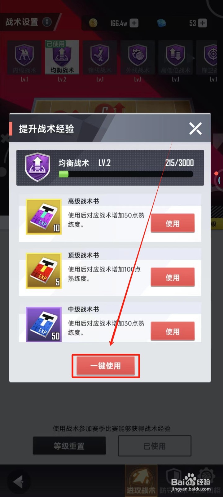 美职篮英雄中怎样提升战术经验