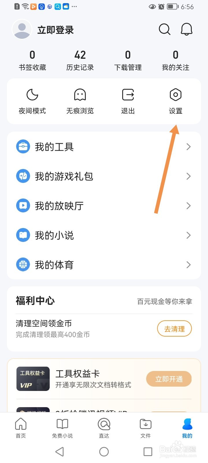 QQ浏览器怎么设置显示推荐网站