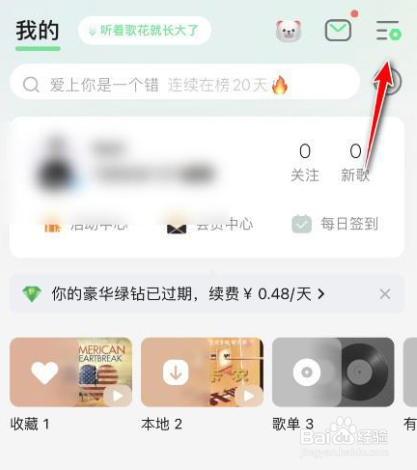 QQ音乐怎么设置开机语音