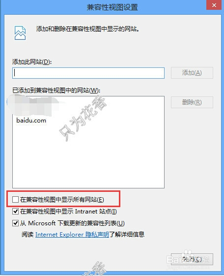 IE设置兼容性视图